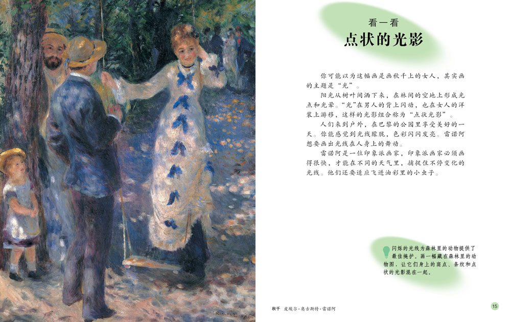 看光线 (07),绘本,绘本故事,绘本阅读,故事书,童书,图画书,课外阅读
